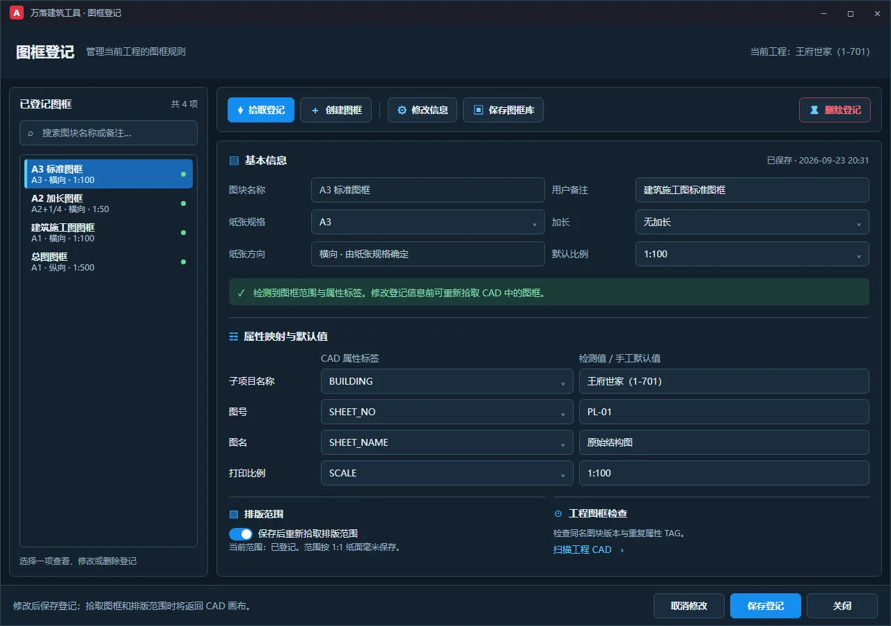 仓库中的图框登记界面设计稿