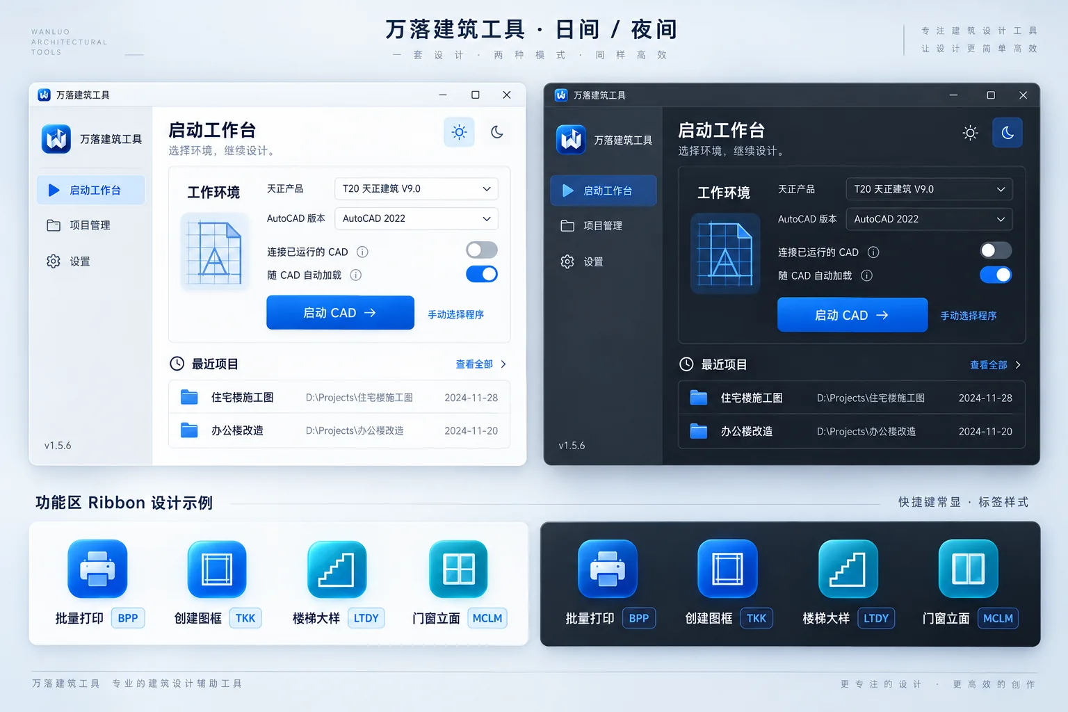 万落建筑工具启动器和功能入口设计稿